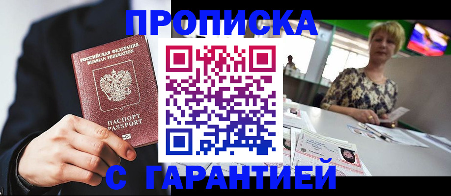 временная регистрация гарантия в Алексеевке